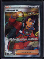 Explorer's Guidance (JPN) 090/071 Raw - RookieLegends