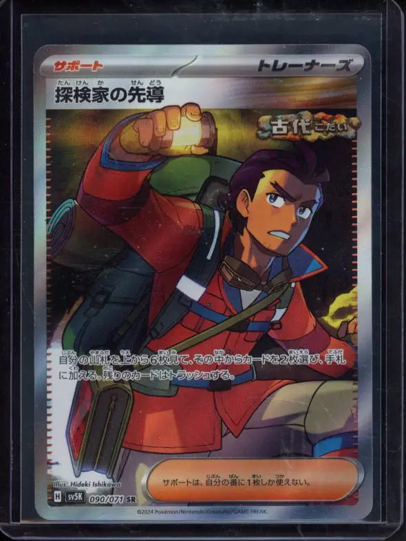 Explorer's Guidance (JPN) 090/071 Raw - RookieLegends