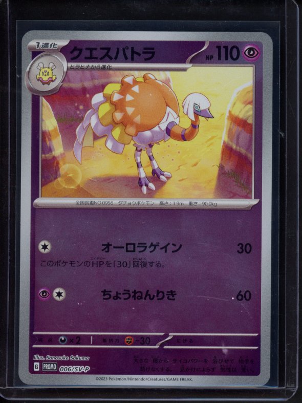 Espathra (JPN) 006/SV-P Raw - RookieLegends