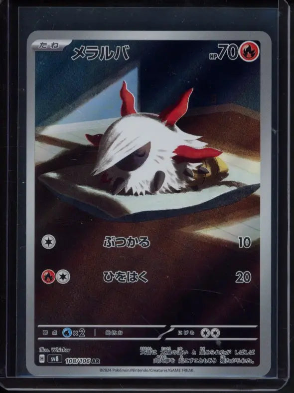 Larvesta (JPN) 108/106 Raw RookieLegends