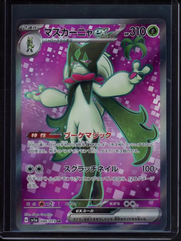 Meowscarada Ex (JPN) 086/073 Raw RookieLegends