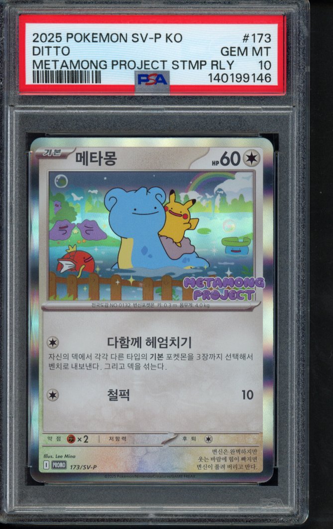 Ditto - Metamong Project Stamp Rally (Korean) 173/SV-P PSA 10 RookieLegends