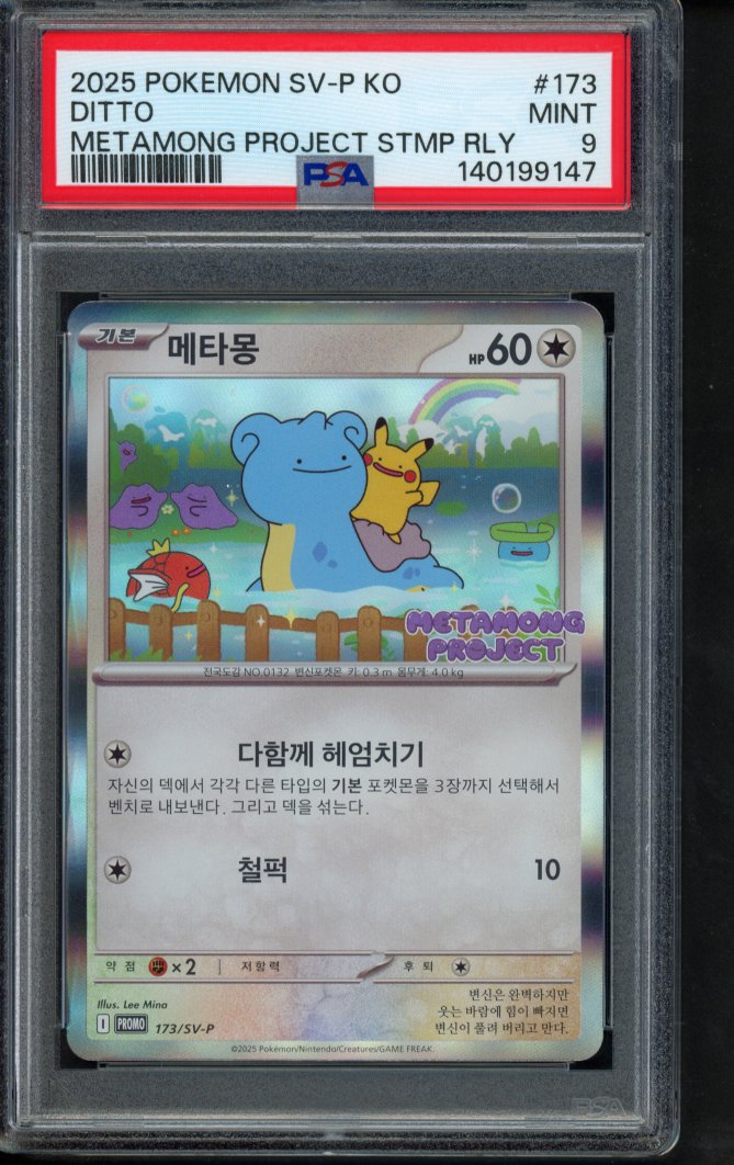 Ditto - Metamong Project Stamp Rally (Korean) 173/SV-P PSA 9 RookieLegends
