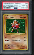 Hitmonchan Holo - 1St Edition - Expansion 20th Anniversary (JPN) 060/087 PSA 10 RookieLegends