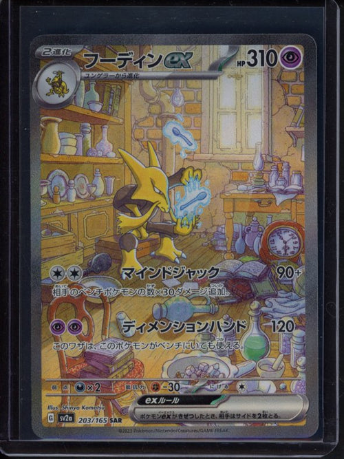 Alakazam Ex (JPN) 203/165 Raw RookieLegends