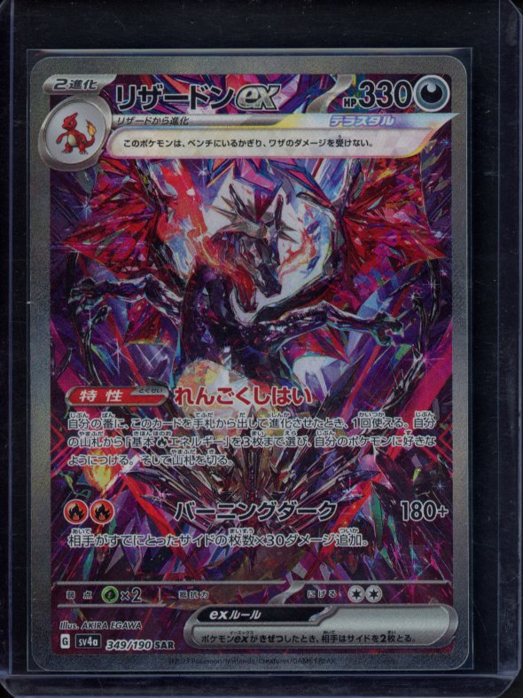Charizard Ex (JPN) 349/190 Raw RookieLegends