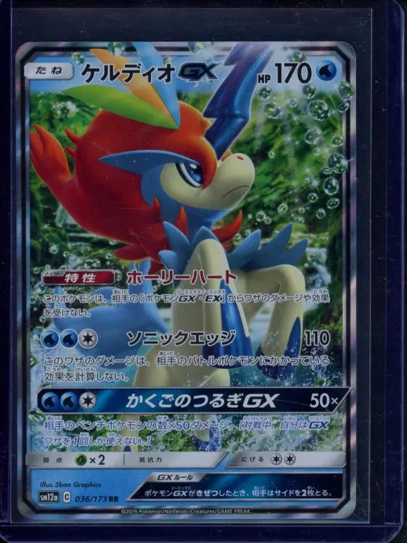 Keldeo (JPN) 036/173 Raw RookieLegends