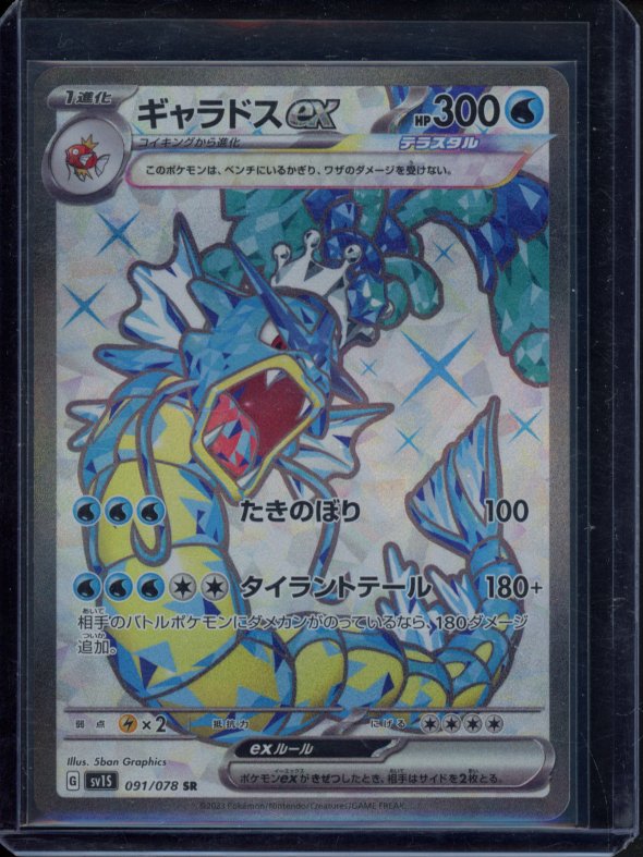 Gyarados Ex (JPN) 091/078 Raw
