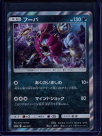 Hoopa (JPN) 081/173 Raw RookieLegends