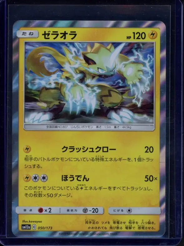 Zeraora (JPN) 050/173 Raw RookieLegends