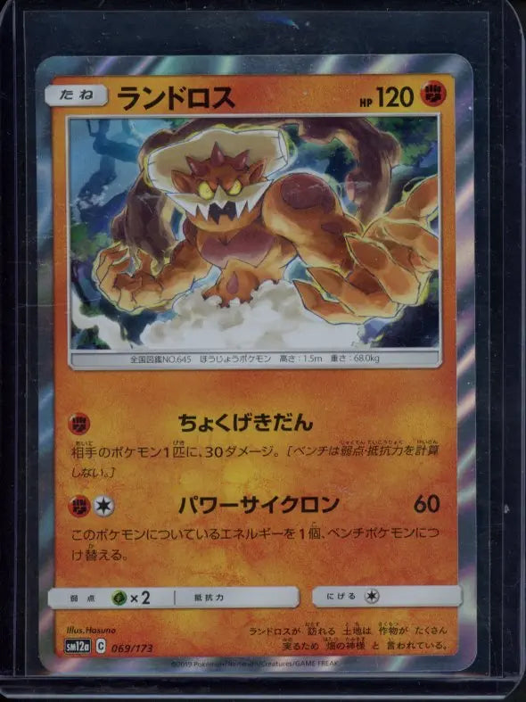 Landorus (JPN) 069/173 Raw RookieLegends