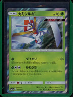 Kartana (JPN) 015/173 Raw RookieLegends
