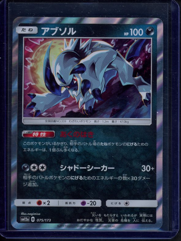 Absol (JPN) 075/173 Raw RookieLegends