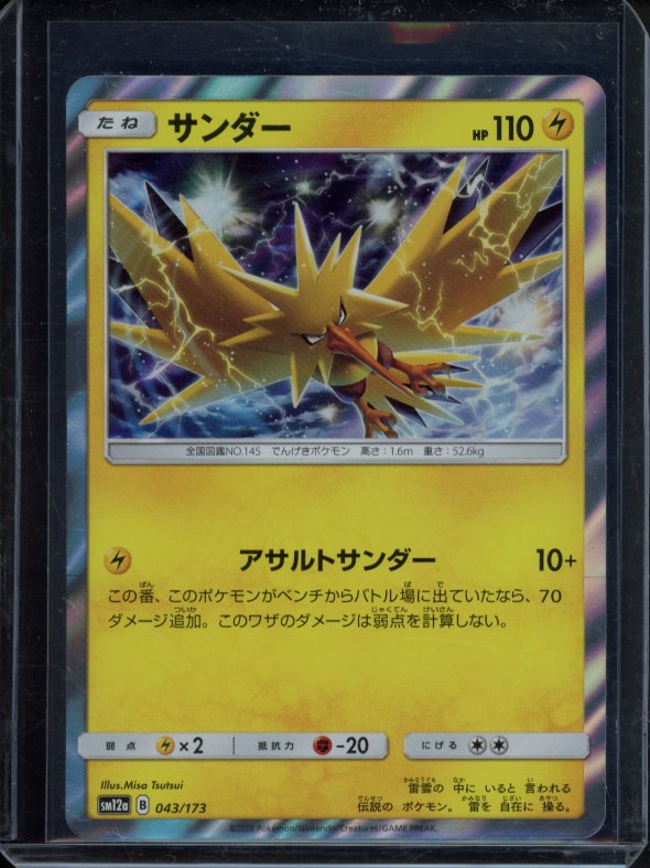 Zapdos (JPN) 043/173 Raw RookieLegends