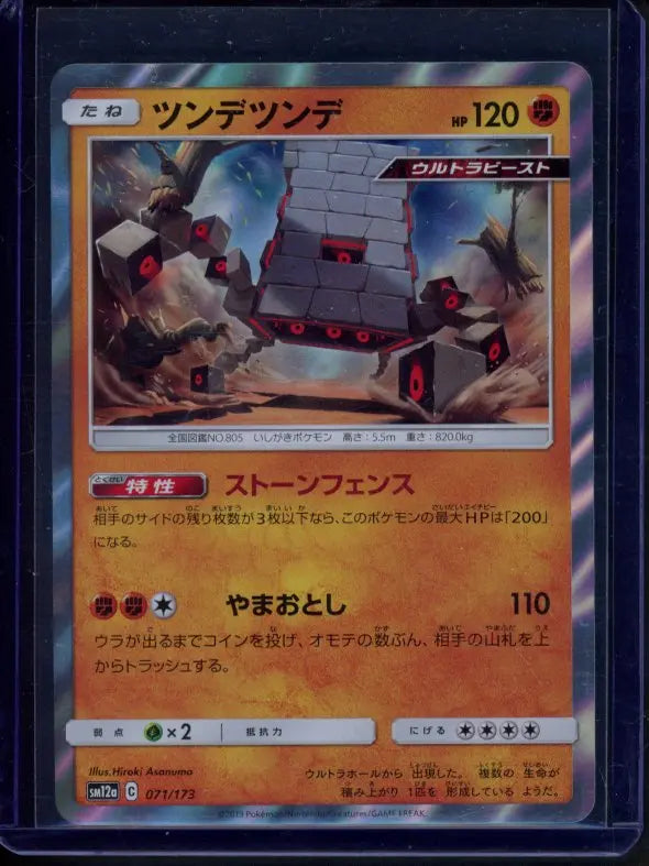 Stakataka (JPN) 071/173 Raw RookieLegends