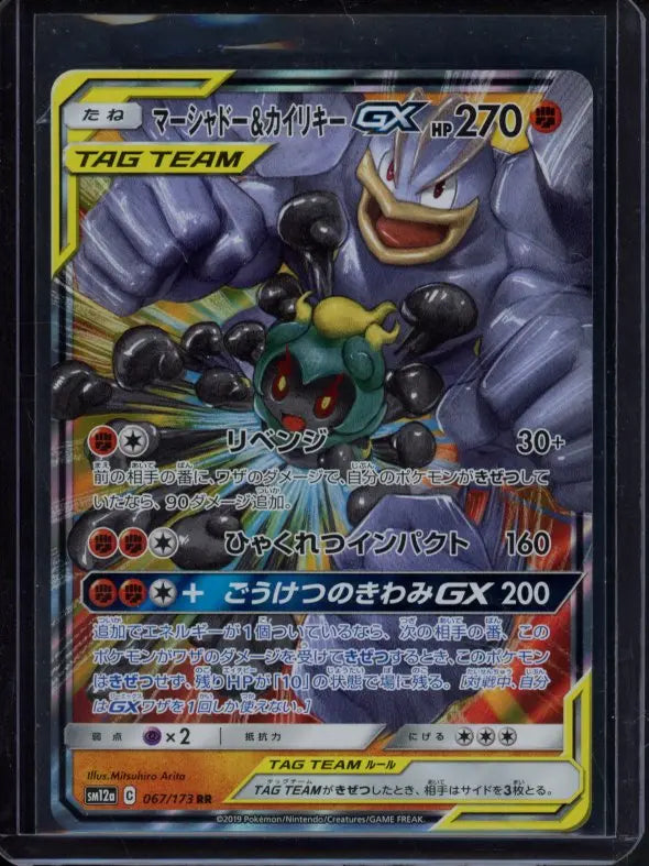 Marshadow & Machamp Gx (JPN) 067/173 Raw RookieLegends