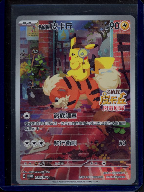 Detective Pikachu (CN) 050/SV-P Raw RookieLegends