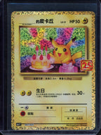 ______________ ' s Pikachu (JPN) 007/025 Raw RookieLegends
