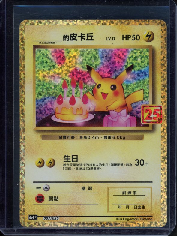______________ ' s Pikachu (JPN) 007/025 Raw RookieLegends
