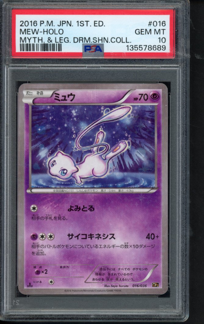 Mew Holo (JPN) 1 St Edition 016/036 PSA 10