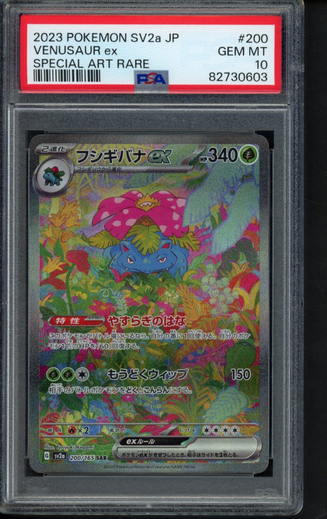 Venusaur Ex (JPN) 200/165 PSA 10