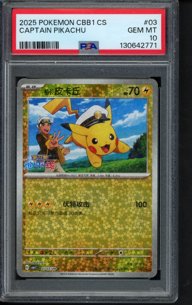 Captain Pikachu (Stars Pattern) CN 0703/09 PSA 10