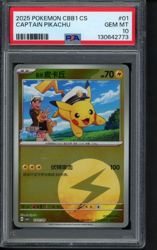 Captain Pikachu (CN) 0701/09 PSA 10