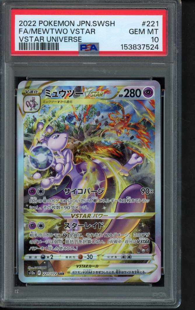 Mewtwo Vstar (JPN) 221/172 PSA 10 RookieLegends