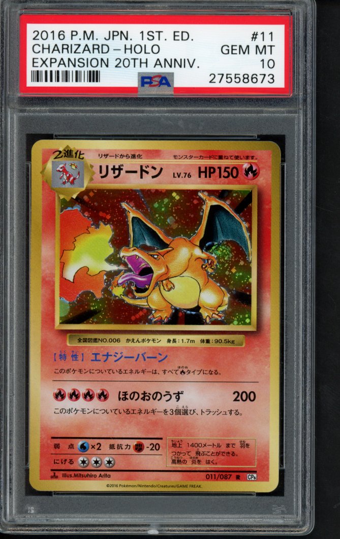 2016 P.M. (JPN) 1 St Edition - Charizard Holo - 20th Anniversary Expansion 011/087 PSA 10 RookieLegends