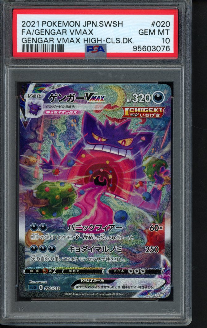 Gengar Vmax (JPN) 020/019 PSA 10