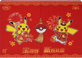 Chinese 151 Spring Festival Gift Box (CN) RookieLegends